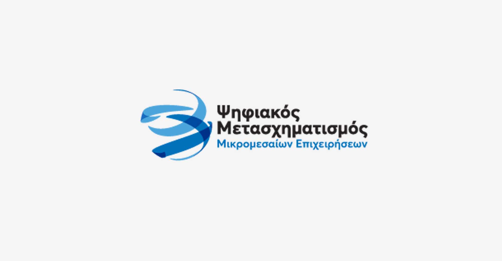 Ανακοίνωση 16ης Τροποποίησης Πρόσκλησης Υποβολής Αιτήσεων Χρηματοδότησης για την ένταξη στο Πρόγραμμα «ΨΗΦΙΑΚΑ ΕΡΓΑΛΕΙΑ ΜΜΕ