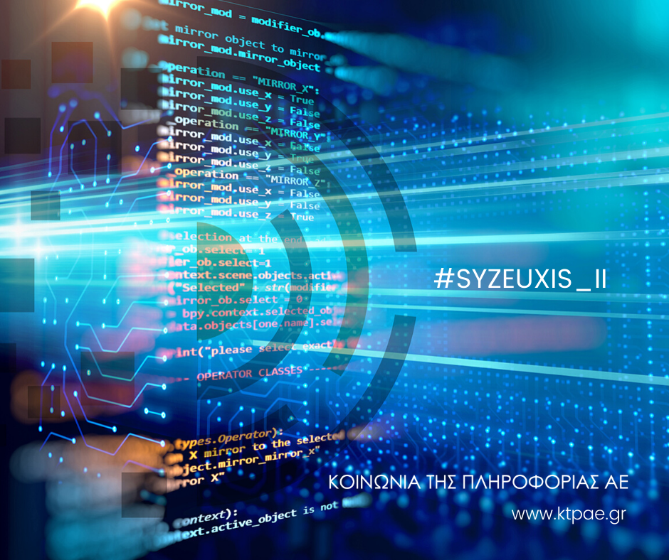 «Παροχή συμπληρωματικών πληροφοριών και διευκρινίσεων επί των όρων των Προσκλήσεων υποβολής Εξατομικευμένων Προσφορών για την Σύναψη Εκτελεστικών Συμβάσεων για τις υπ΄ αριθμ. 1263.1 – 8/4-7-2019 Συμφωνίες Πλαίσιο του Έργου: «ΣΥΖΕΥΞΙΣ ΙΙ – Τηλεπικοινωνιακές Υπηρεσίες Νησίδων 1-8»