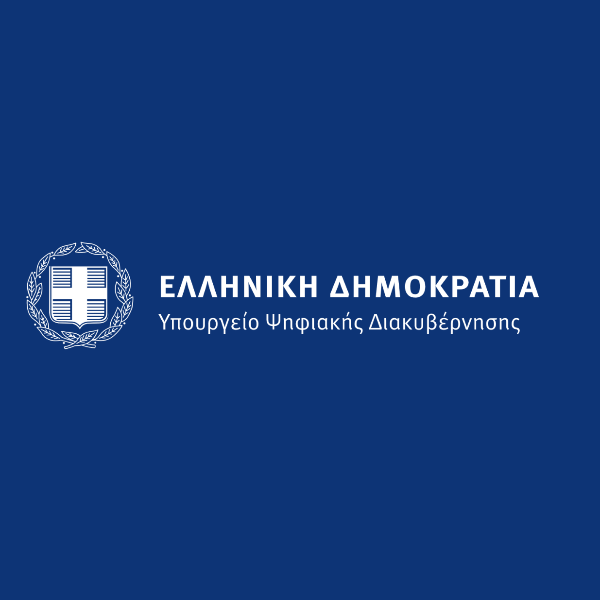 Σε στάδιο υλοποίησης περνά το Gov-ERP για την αναβάθμιση του συστήματος χρηματοοικονομικής και δημοσιονομικής διαχείρισης του Ελληνικού Δημοσίου