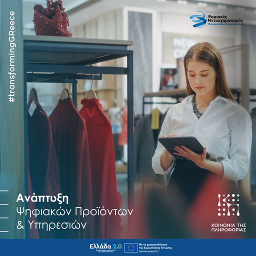 Επιδότηση 145.000.000€ για 368 επενδυτικά σχέδια Μικρομεσαίων επιχειρήσεων