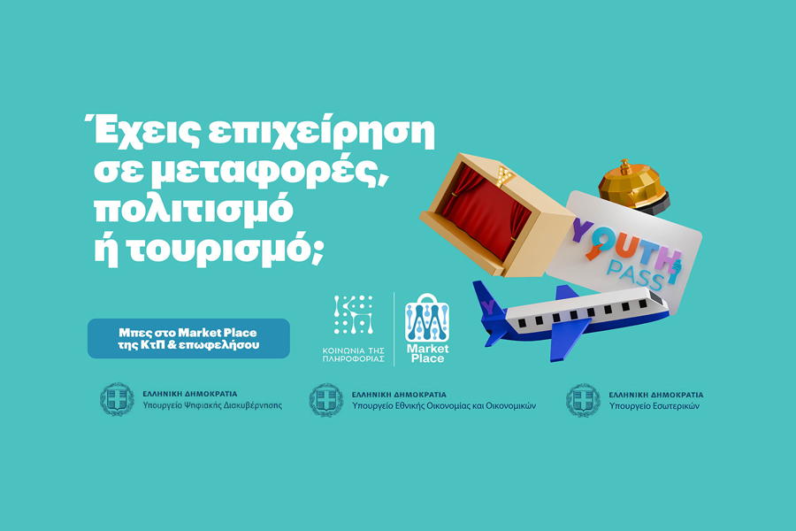 Κοινωνία της Πληροφορίας Market Place