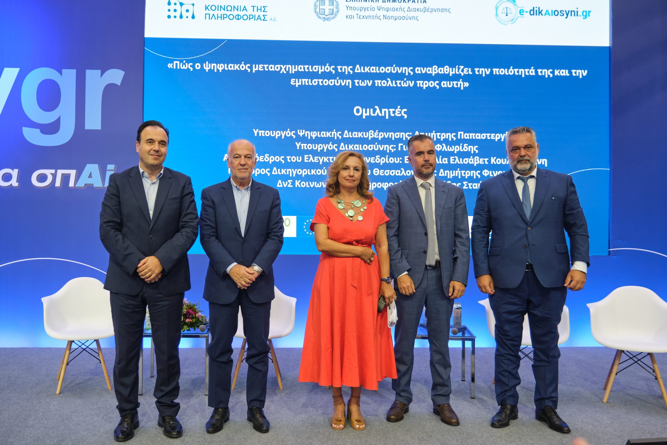 The ‘Information Society’ event on Justice at Thessaloniki International Fair was a great success with useful conclusions