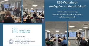 Κοινωνία της Πληροφορίας Εκπαίδευση στη Βιώσιμη Ανάπτυξη