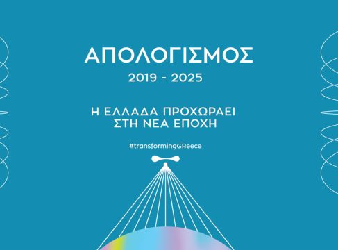 11 newsletter Απολογισμός 2019 - 2025