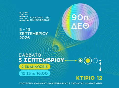 ΚτΠ 90η ΔΕΘ