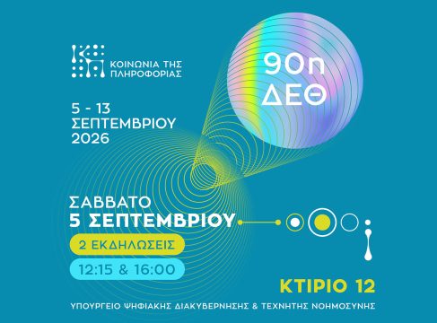 ΚτΠ 90η ΔΕΘ