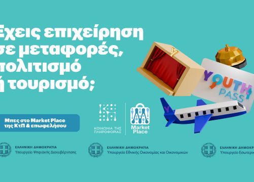 KTP-market-place-b2b-banner Κοινωνία της Πληροφορίας Market Place