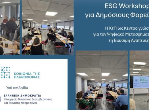 Κοινωνία της Πληροφορίας Εκπαίδευση στη Βιώσιμη Ανάπτυξη