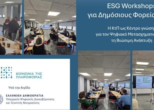 Κοινωνία της Πληροφορίας Εκπαίδευση στη Βιώσιμη Ανάπτυξη