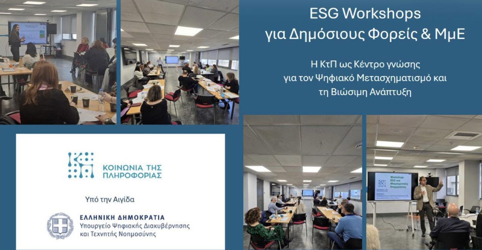 Κοινωνία της Πληροφορίας Εκπαίδευση στη Βιώσιμη Ανάπτυξη